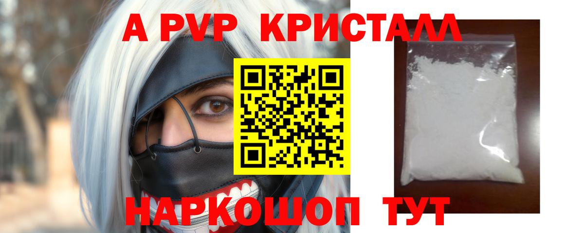 А ПВП мука  A PVP крисы CK  Артёмовский  Alpha-PVP крисы CK  A PVP  продажа наркотиков  Вход с VPN 