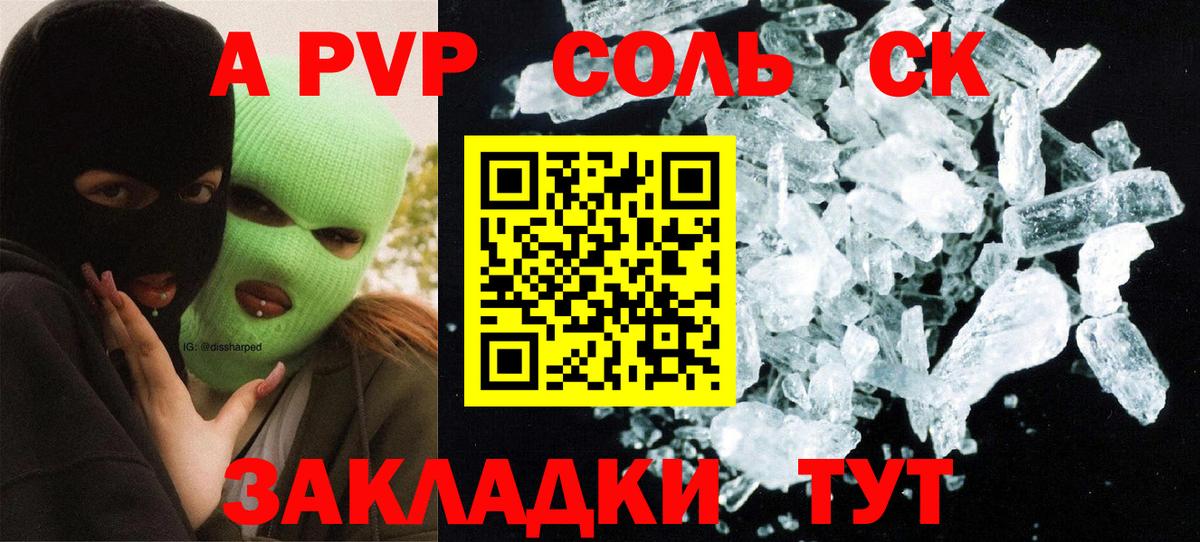 A PVP Crystall Артёмовский