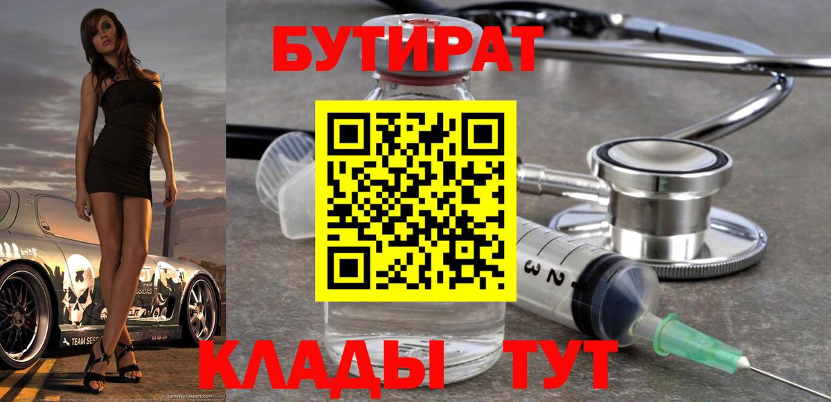 Артёмовский  БУТИРАТ BDO  Вход с VPN 