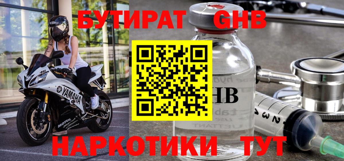 Бутират бутандиол Артёмовский