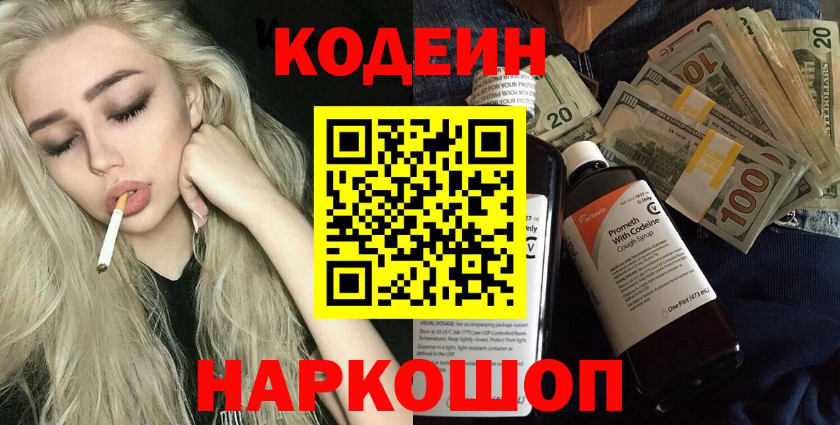Артёмовский  Codein Purple Drank  Вход с VPN 