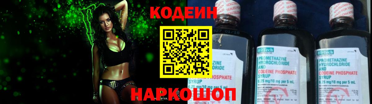 Кодеиновый сироп Lean напиток Lean (лин) Артёмовский
