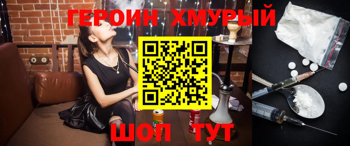 Героин хмурый Артёмовский