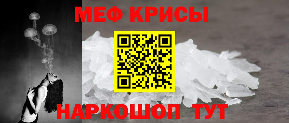 Мефедрон кристаллы Артёмовский